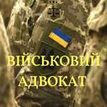 Військовий адвокат юрист. Відстрочки, Оскарження ВЛК, СЗЧ военный