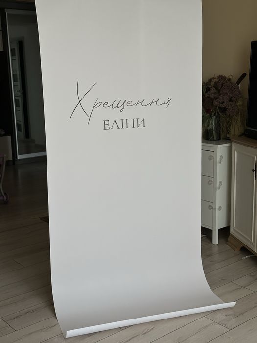 Фотозона постер на будь які свята