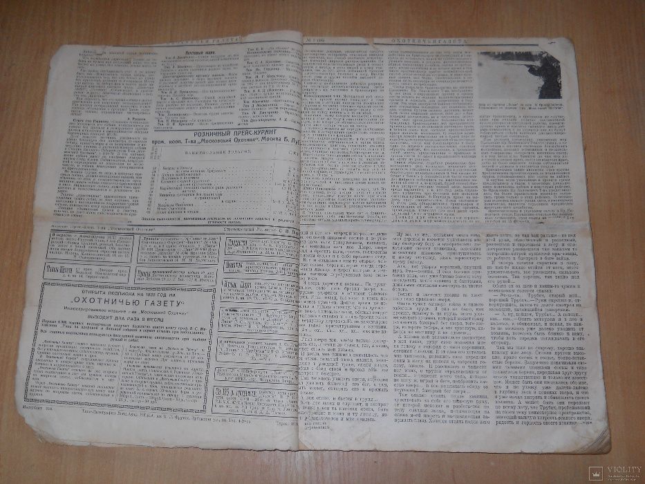 Охотничья газета. Подшивка. 19 номеров. 1928