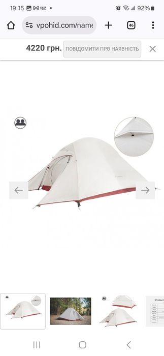 Намет Bisinna Ultra Light 2 (nylon 20D) (Naturehike Cloud Up2)