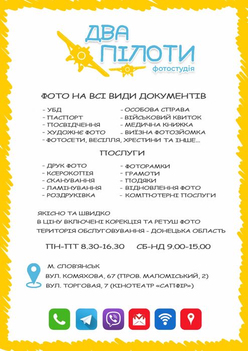 фото на документи, ксерокопія, друк фото та тексту.