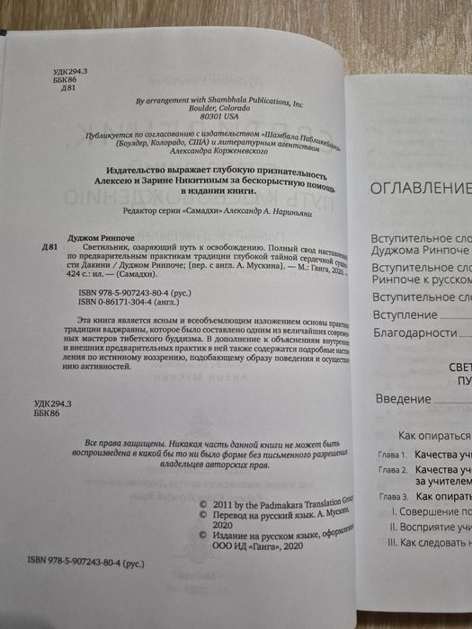 Дуджом Ринпоче Светильник, озаряющий путь к освобожению