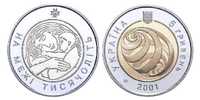 Монета 5 гривен На рубеже тысячелетий 2001 год