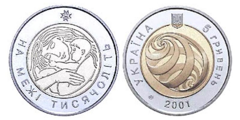 Монета 5 гривен На рубеже тысячелетий 2001 год