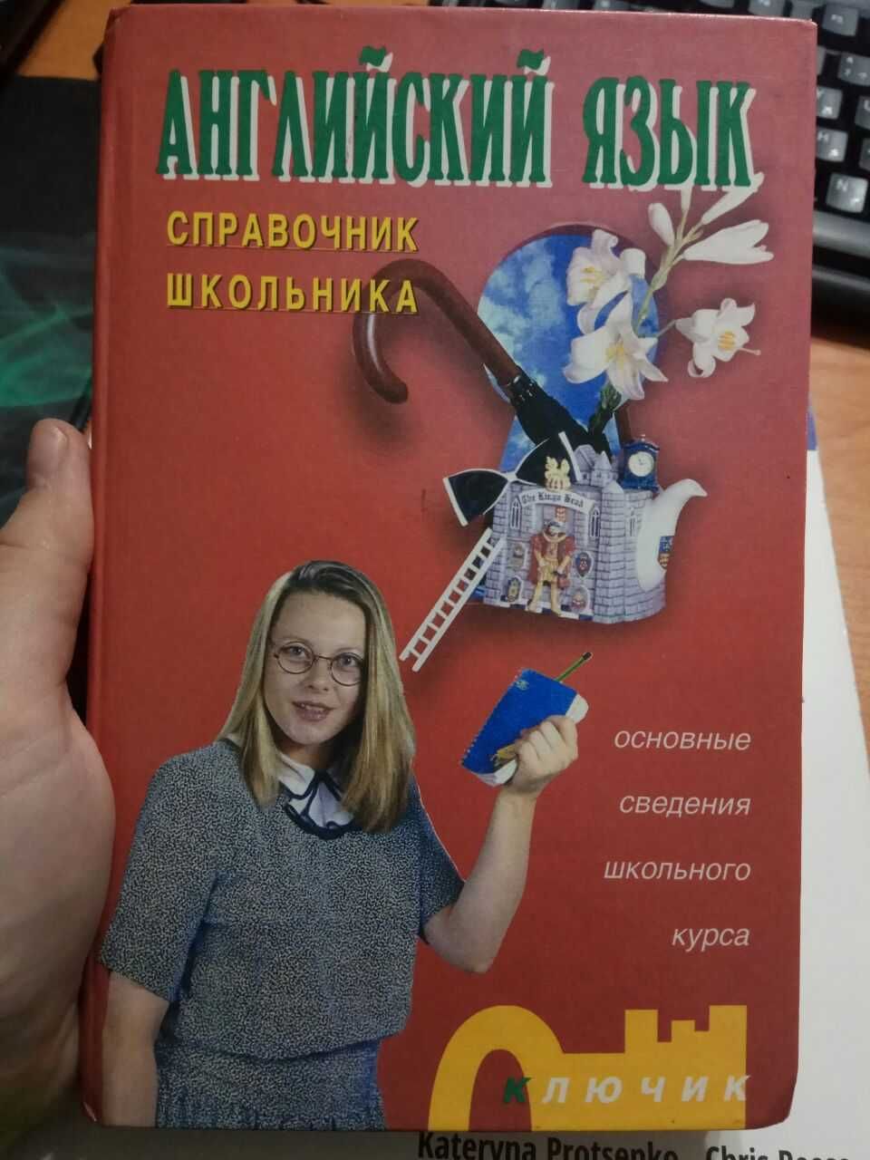 Английский язык справочник школьника