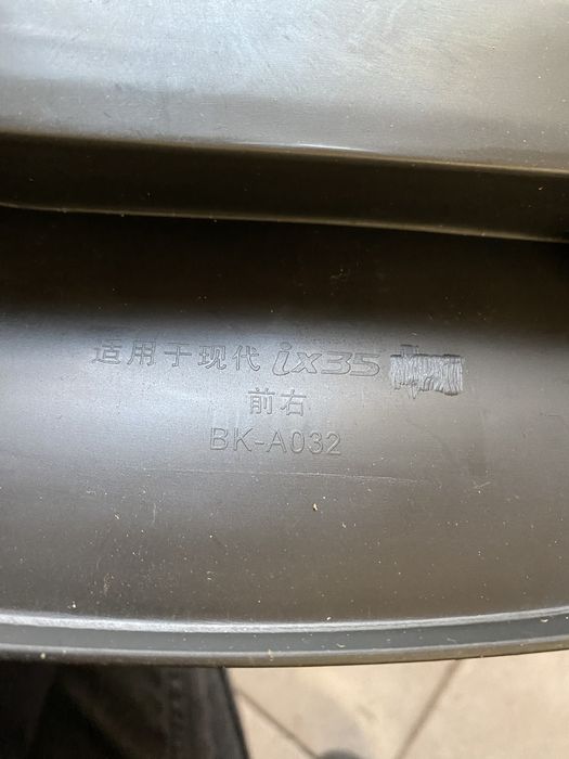 Продаються бризговики Hyundai IX35