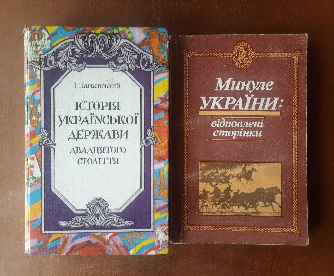Книги про історію (продовження)