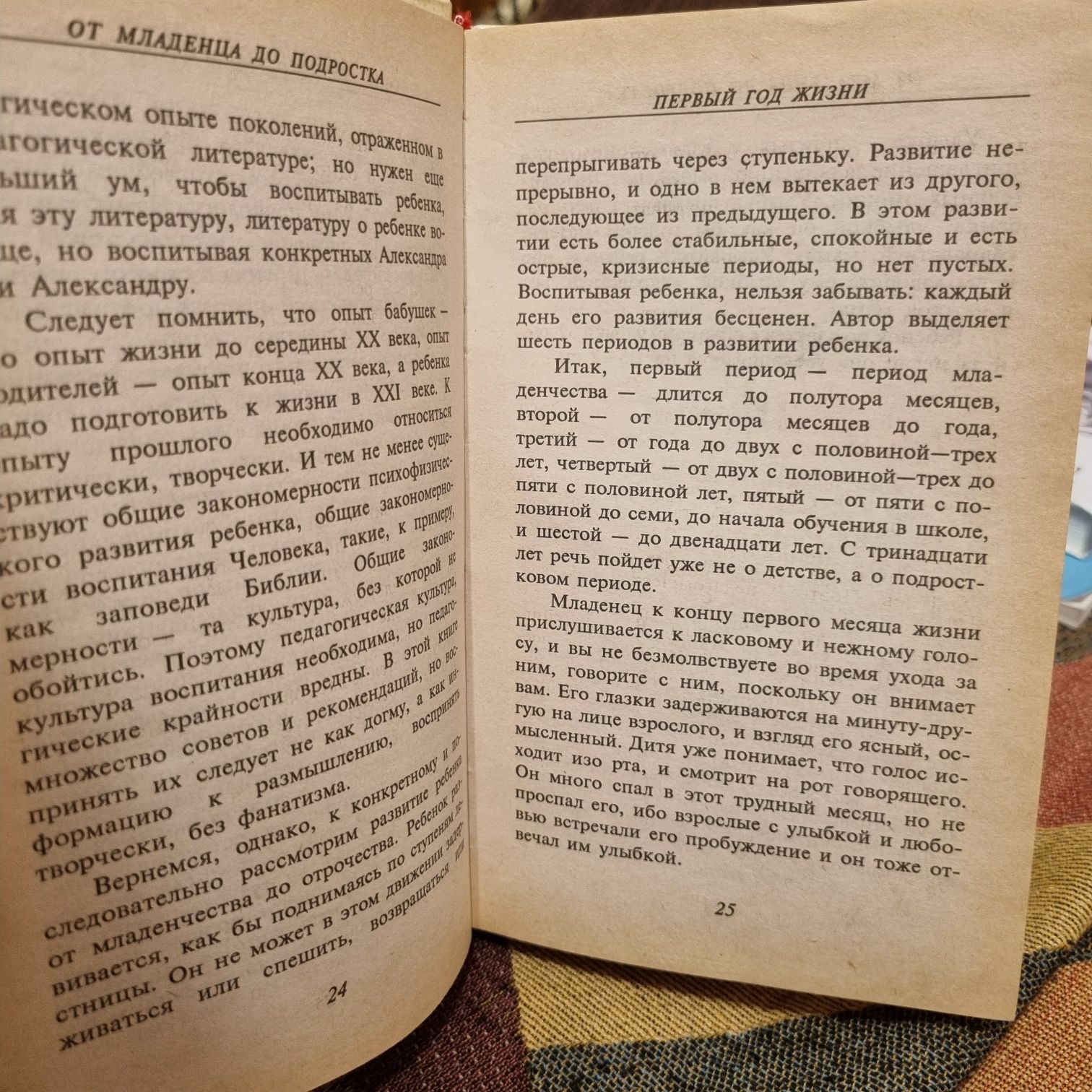 От младенца до подростка В.И. Гарбузов 1996