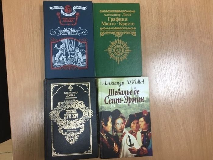 Произвидения Александра Дюма.