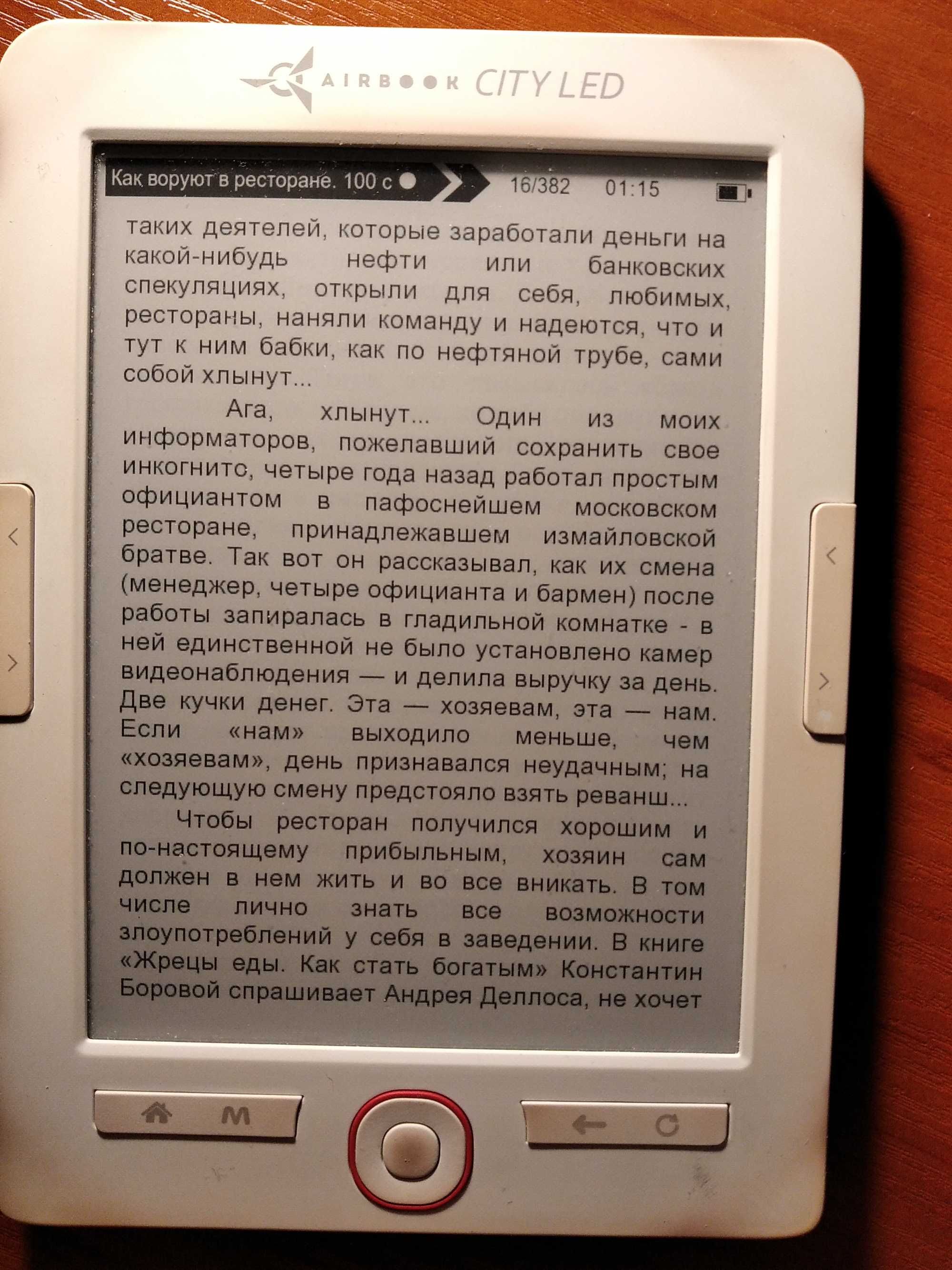 Как воруют в ресторане. 100 способов обмануть владельца
