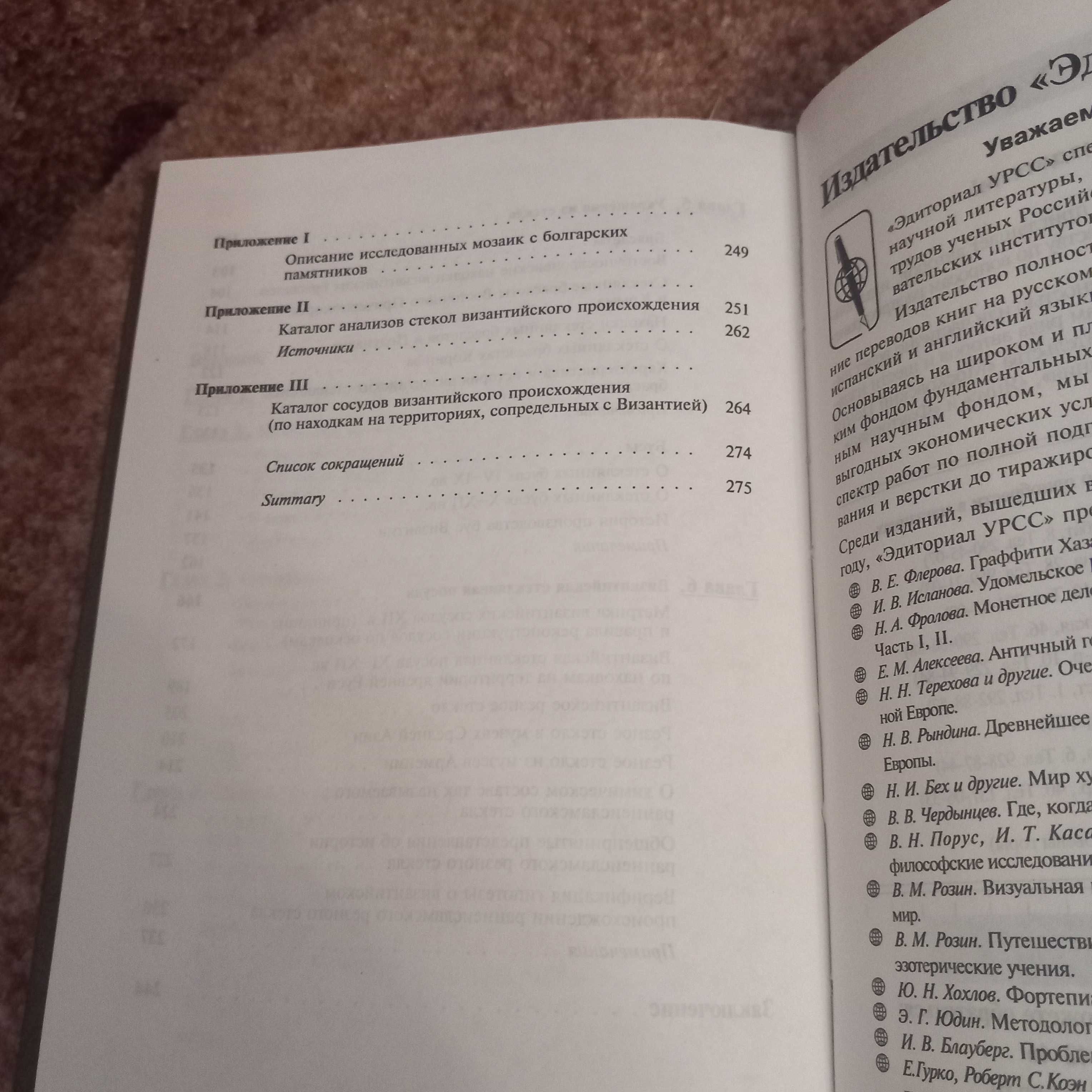 Продам редкую книгу Щаповой ,,Византийское стекло"
