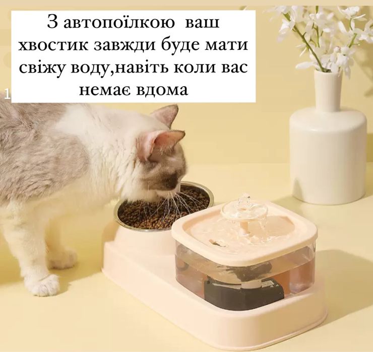 Автопоїлка для кота 2в1,питний фонтан для кота,автогодівниця,поїлка