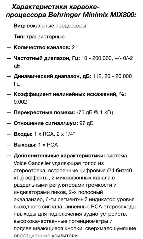 Behringer MIX 800 вокальний караоке процесор