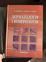 Книга Дерматологія і Венерологія