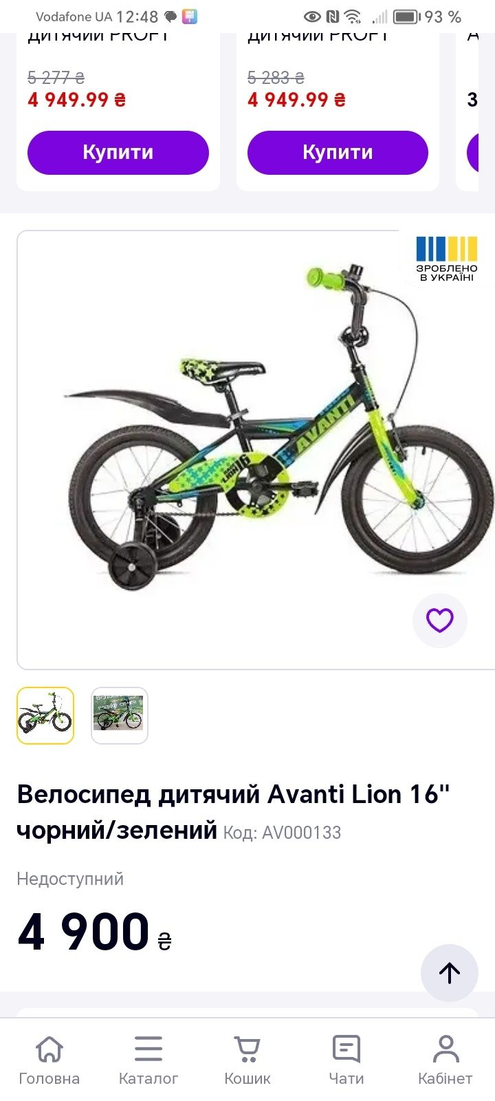 Велосипед для мальчика 16'