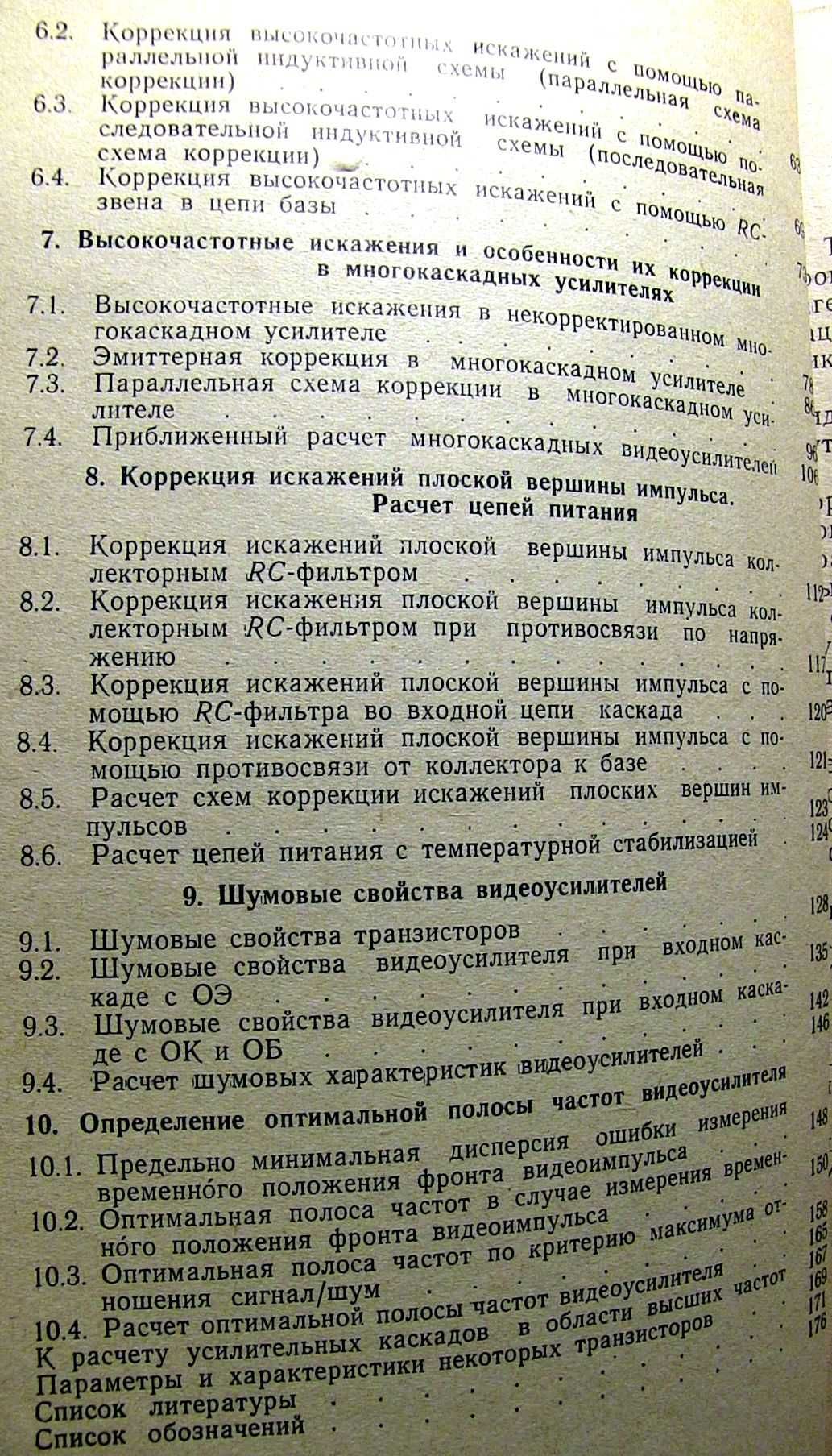 Транзисторные видеоусилители. \вопросы частотных и импул. искажений