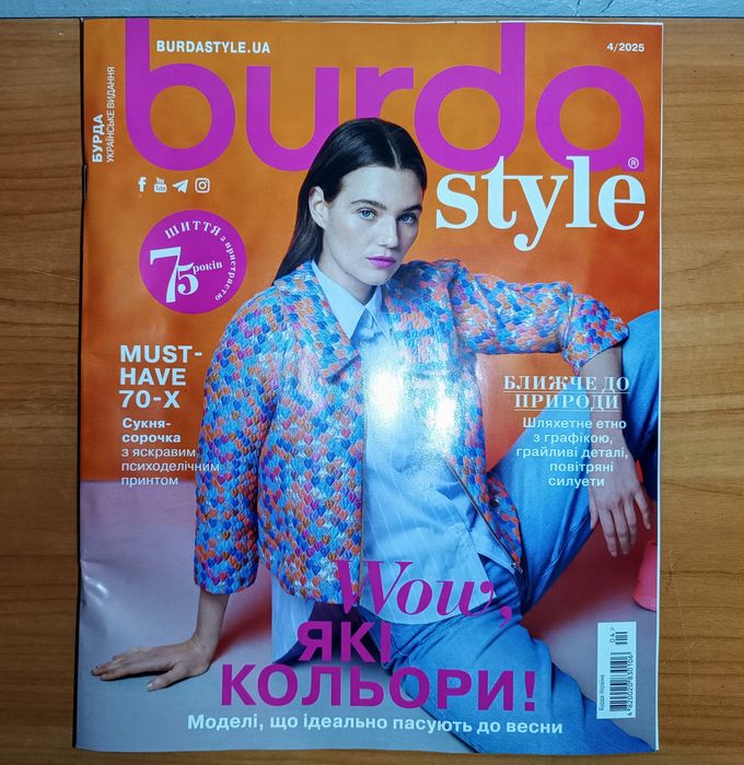 Журналы БУРДАBurda #1,2,3,4,5,6,7,8,9,10,11,12/2024г.#1-11/2025г. 23шт