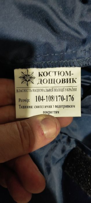 Продам дощовик/ костюм