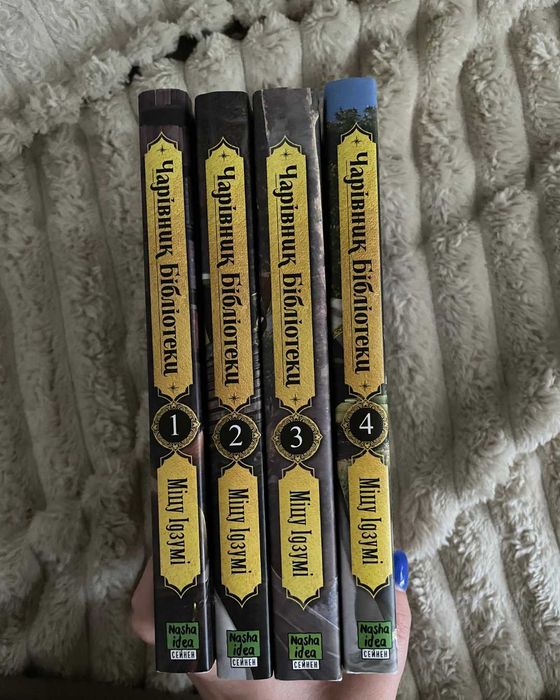 Книга/Манга Чарівник Бібліотеки, Том 2