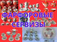 Сервизы чайные, сервизы кофейные, фарфор, фарфоровая посуда СССР