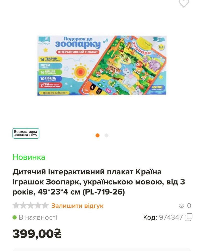 Інтерактивний плакат Країна іграшок Зоопарк