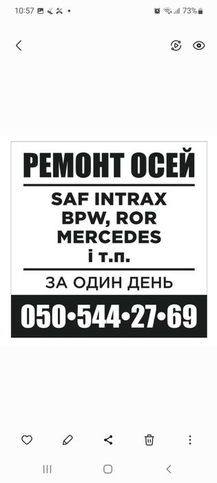 SAF ось  Intrax интракс Ремонт осі SAF  оси  intrax  балка 
ЕСТЬ ОБМЕН