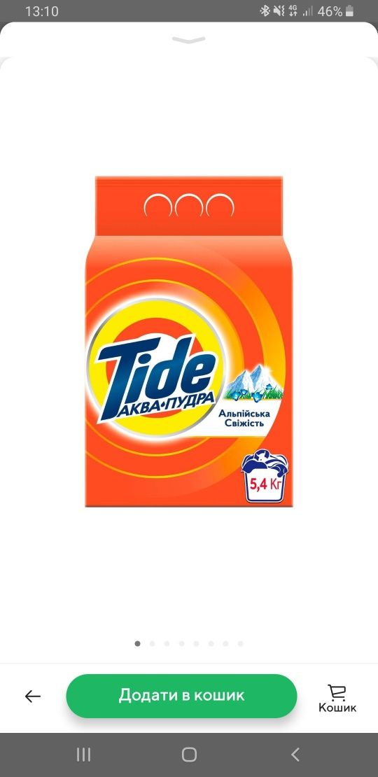 Tide 5,4 кг порошок