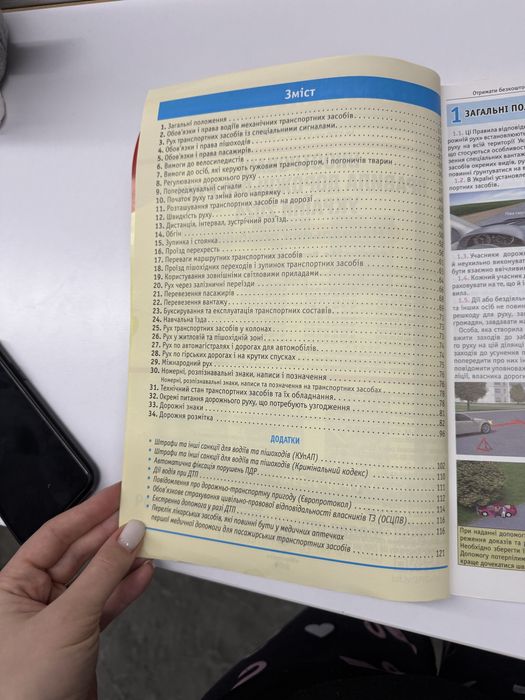 Книга пдр 2024 правила дорожного движения