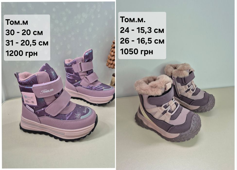 Зимові сапожки для дівчинки 22 - 35 розмір Tom.m