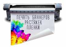 Отличная цена на печать! Баннер, Наклейки, Холст, Оракал, Наліпки