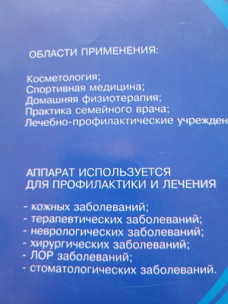 Аппарат дарсонваль Корона