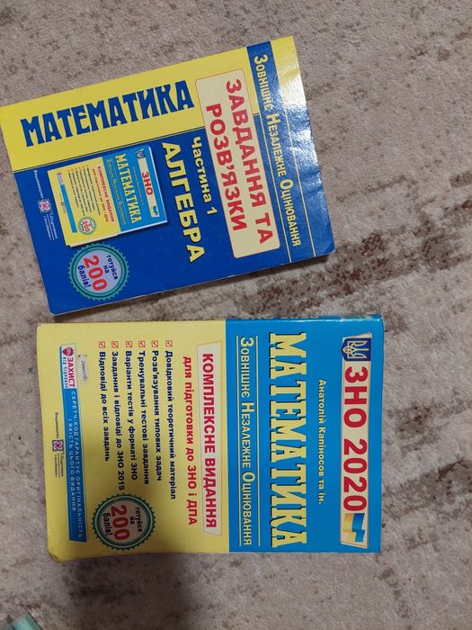 ЗНО "Математика"