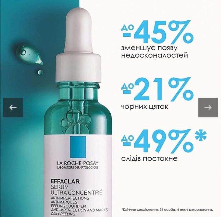Сироватка La Roche Posay effaclar serum сыворотка НЕ КИТАЙ!