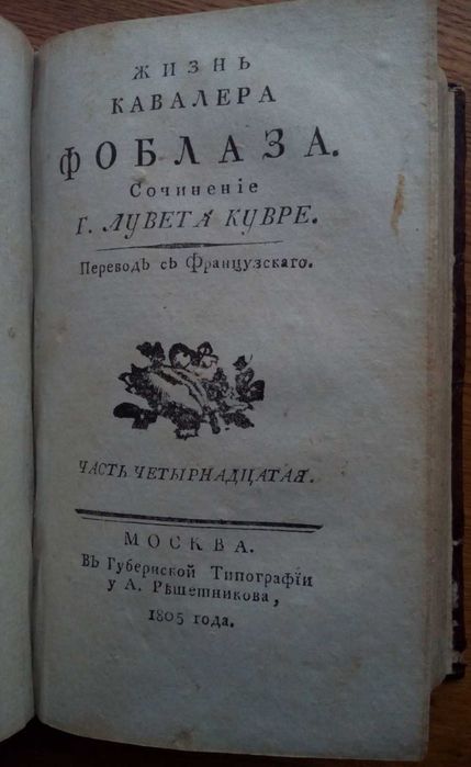 Старинные книги 1805г. С водяными знаками!