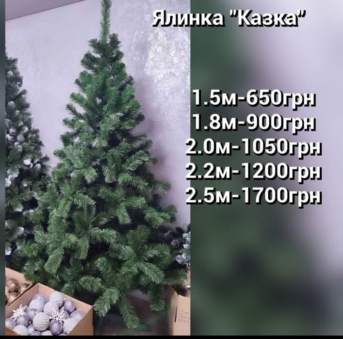 Ялинка штучна,елка