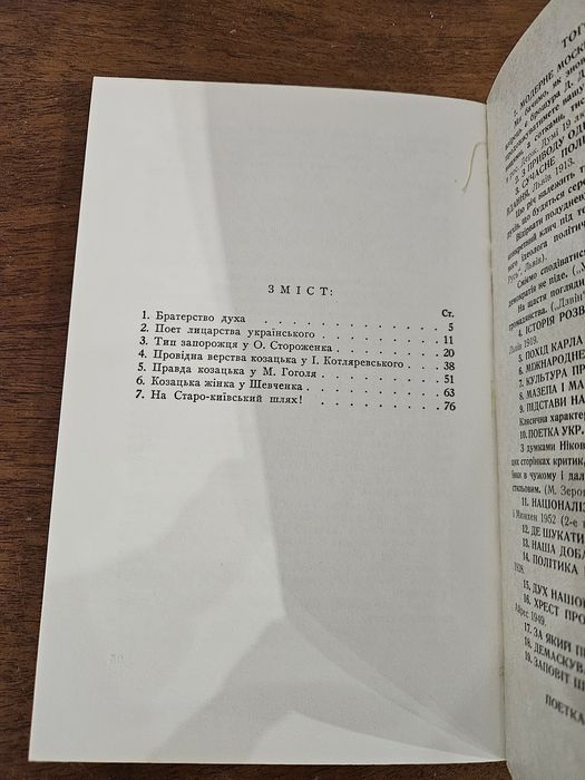 Колекція діаспорних книг Дмитра Донцова