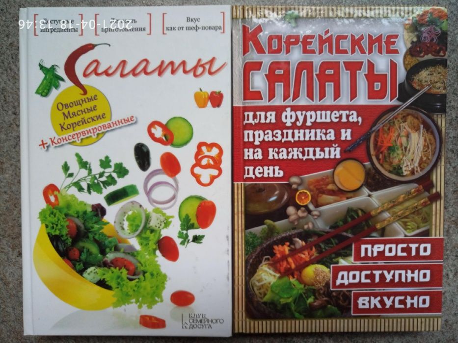 Салаты овощные, мясные, корейские для фуршета, на каждый день,2 шт.
