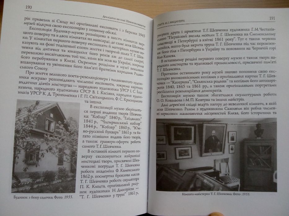 Дослідник на ниві шевченкознавства Мацапура збірник наукових статей