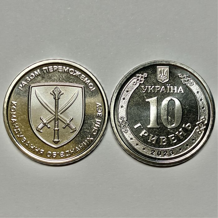 Командування обʼднаних сил ЗСУ 10 Гривень 2023 з ролу
