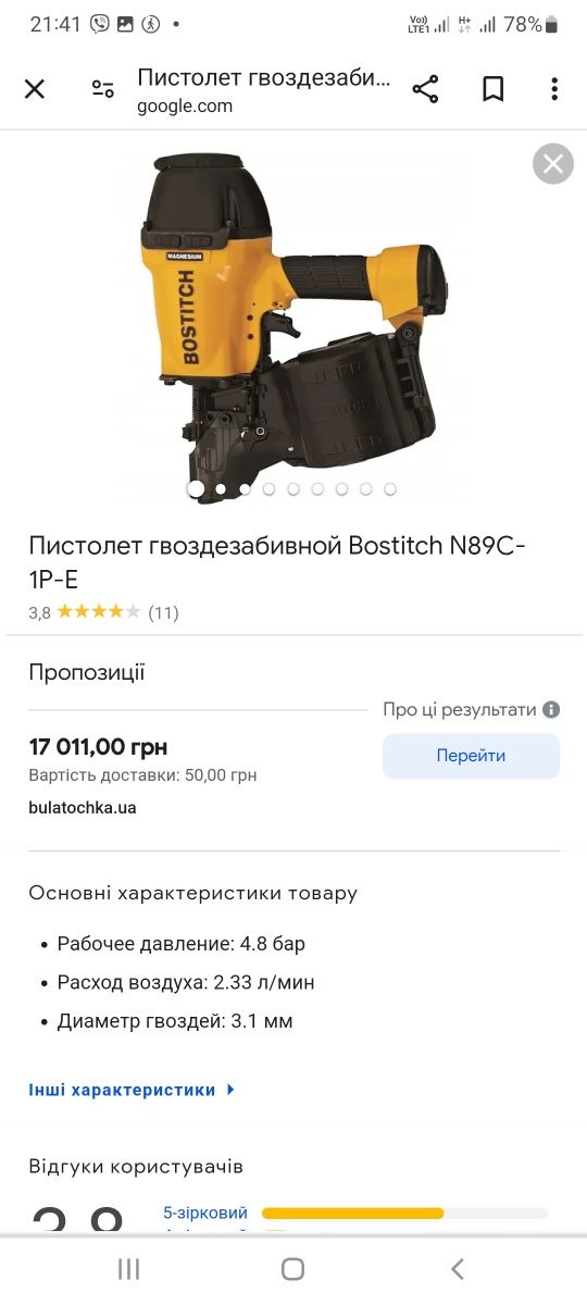 Продам цвяхозабивач