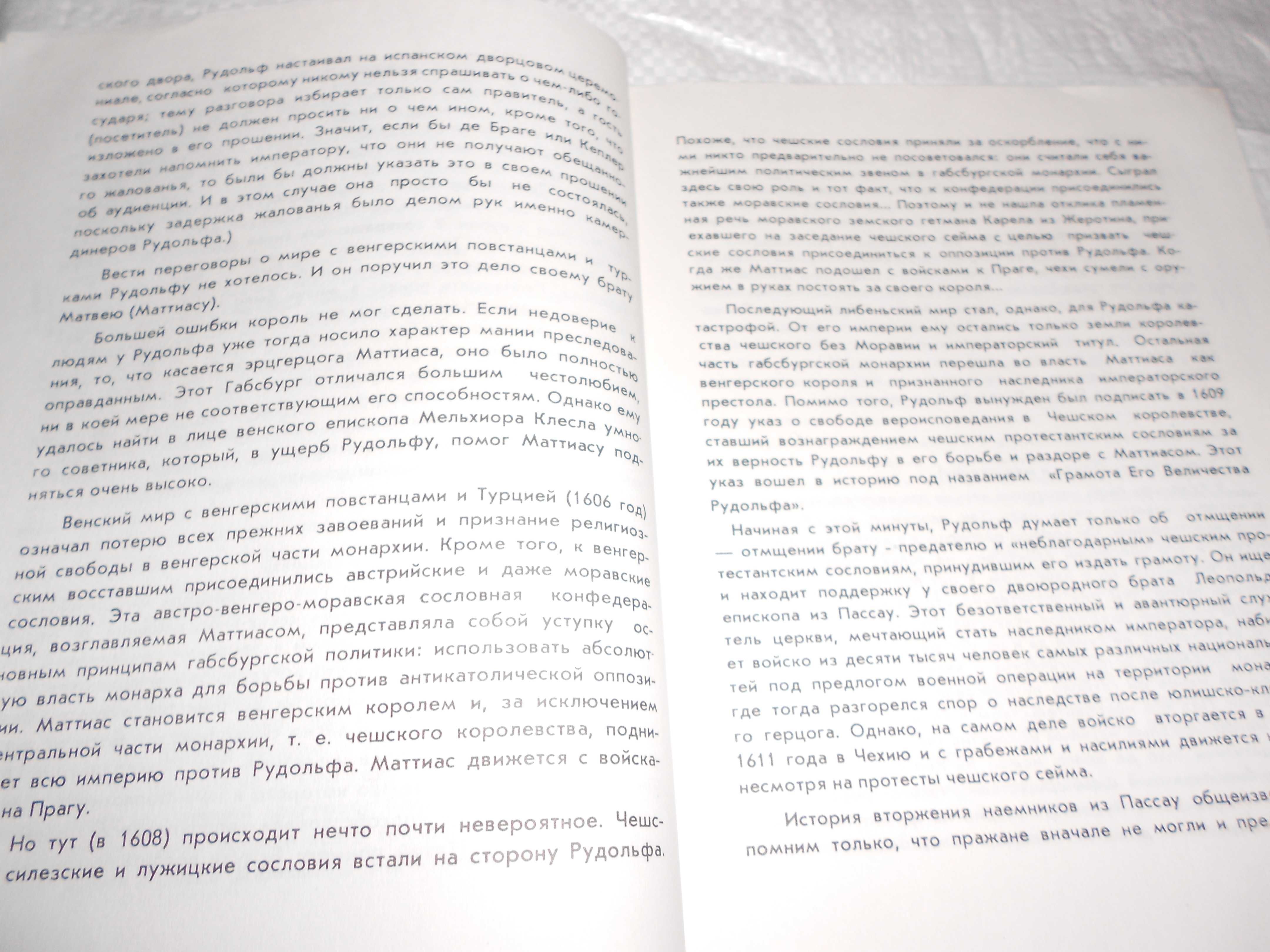 книга Лесны Иван. О недугах сильных мира сего. 1990