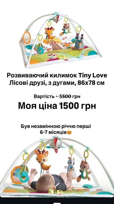 Розвиваючий килимок Tiny Love Лісові друзі, з дугами, 86х78 см