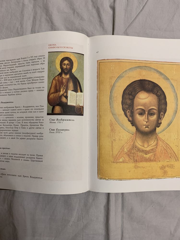 Православные иконы книга