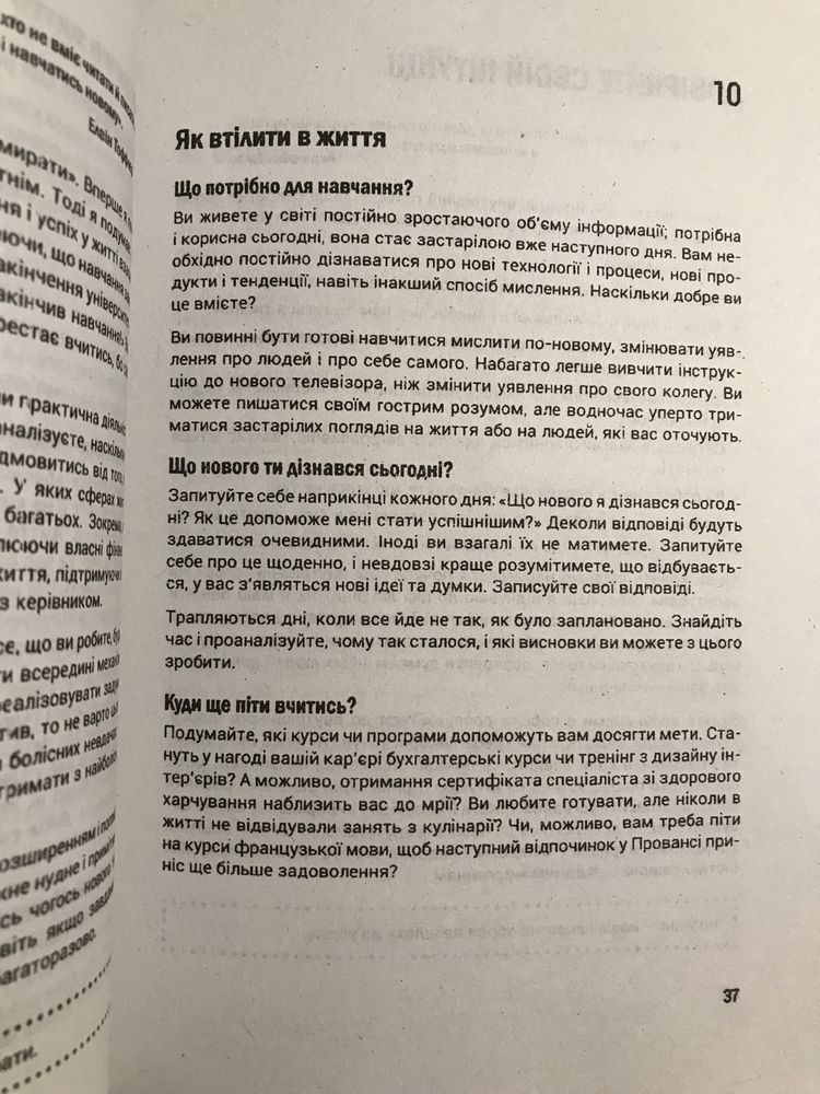 Найджел Камберленд / 100 правил успішних людей  / 100 правил для