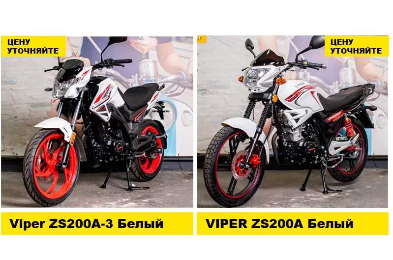 Мотоцикл (ы) Viper ZS200a, Lifan, Spark, Forte, Shineray и др. ВЫБОР