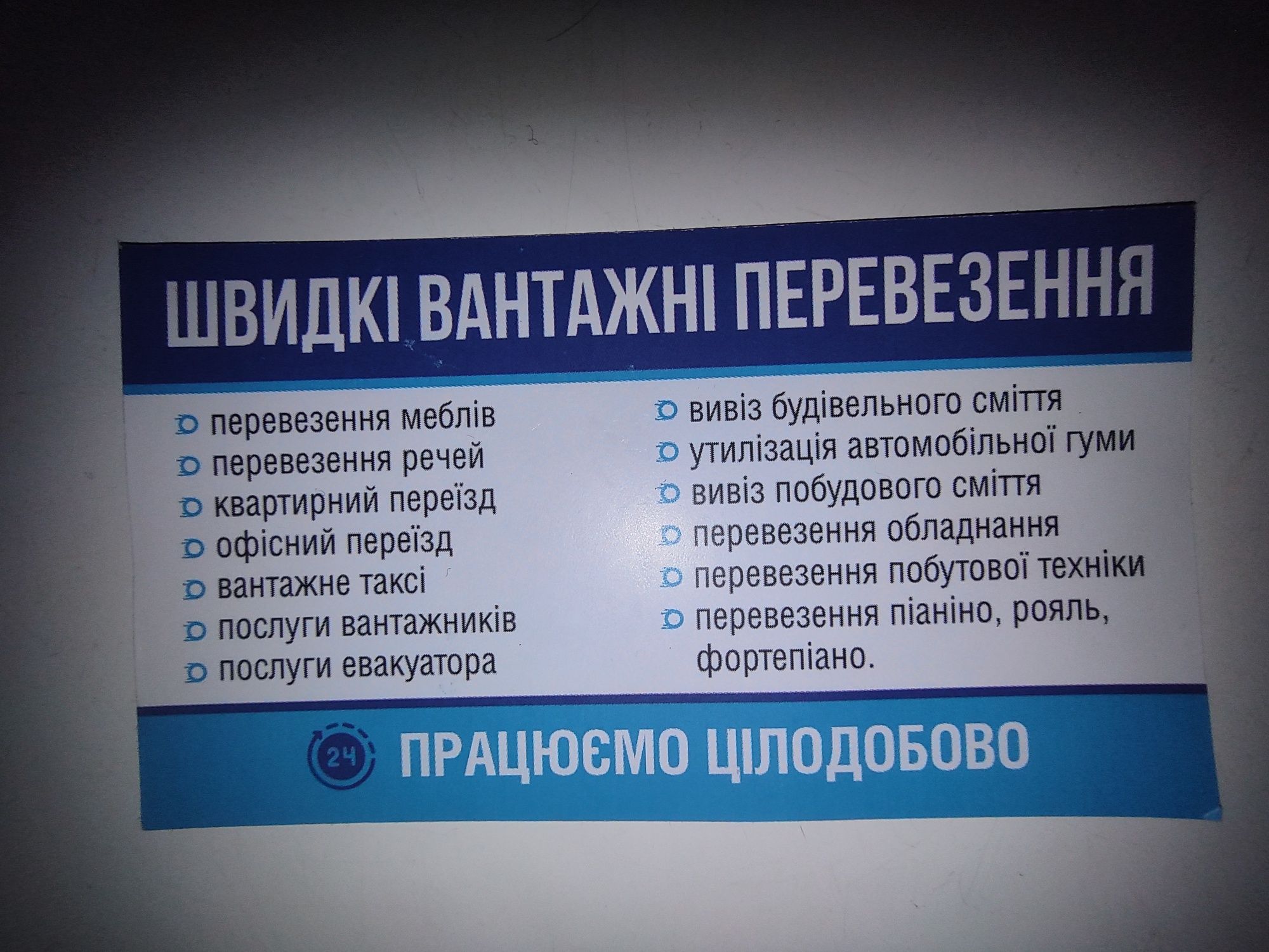 Київ Грузовий.Подача Авто+Вантажники