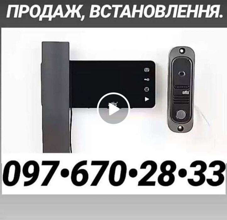 ВСТАНОВЛЕННЯ відеодомофонів, домофон, відеодомофон