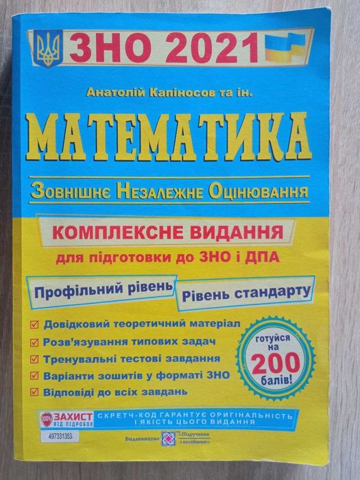 Довідник із завданнями для підготовки до ЗНО/НМТ з математики