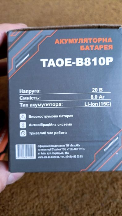 Батарея високотокова 8а/ч  15с