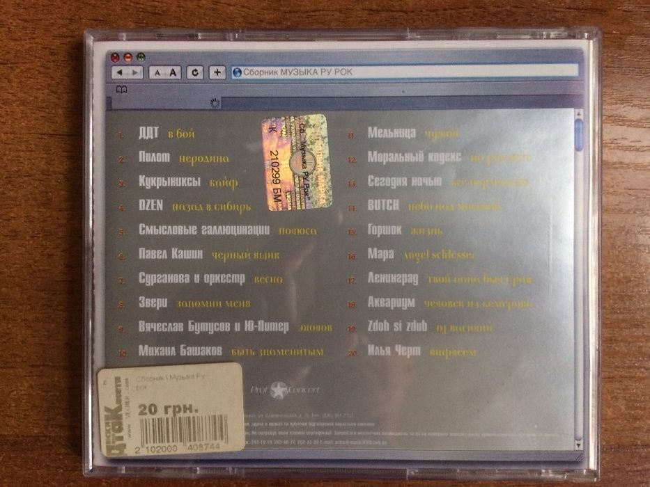 Сборник «Музыка ру. рок» CD 2005